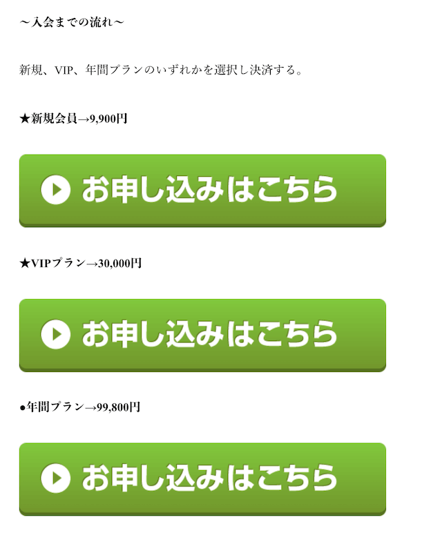 スカーフェイスグループ 料金制度