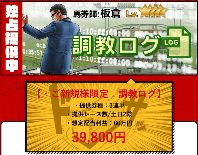 穴党ピカイチ:調教ログ購入画面