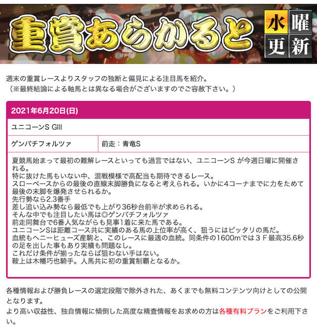 栗東会議 重賞あらかると 6月16日分