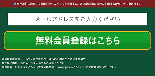 梁山泊 登録フォーム