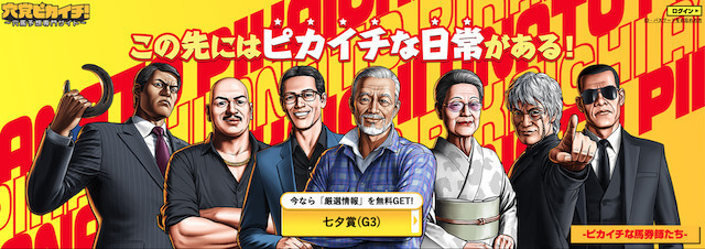 コラム ワイド おすすめサイト 穴党ピカイチ