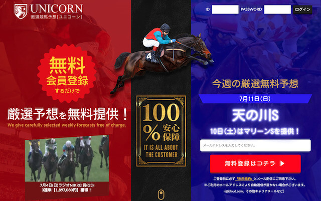 ワイド コラム おすすめサイト ユニコーン