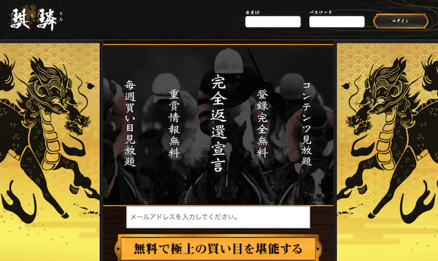 競馬初心者 おすすめサイト1 騏驎