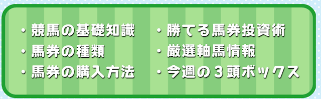 競馬大学 特徴 公開している情報