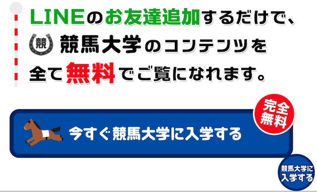 競馬大学 登録フォーム