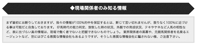 ノースインパクト 特徴 現場関係者のみ知る情報