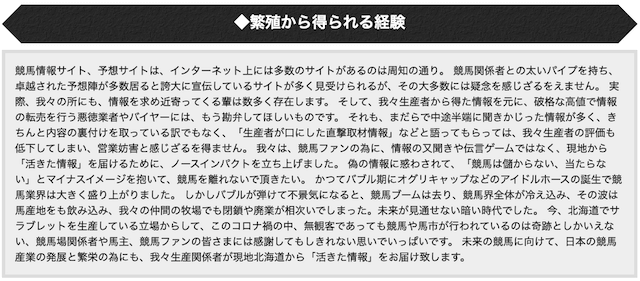 ノースインパクト 特徴 繁殖から得られる経験