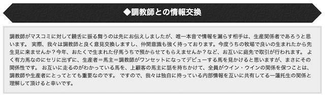 ノースインパクト 特徴 調教師との情報交換