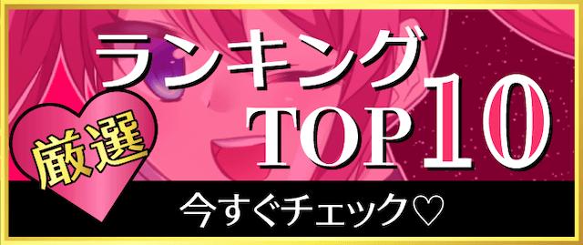 おすすめランキングバナー