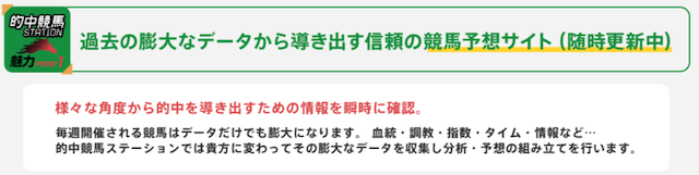 的中競馬ステーション 特徴 過去のデータによる情報