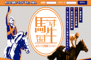 馬生 サムネイル