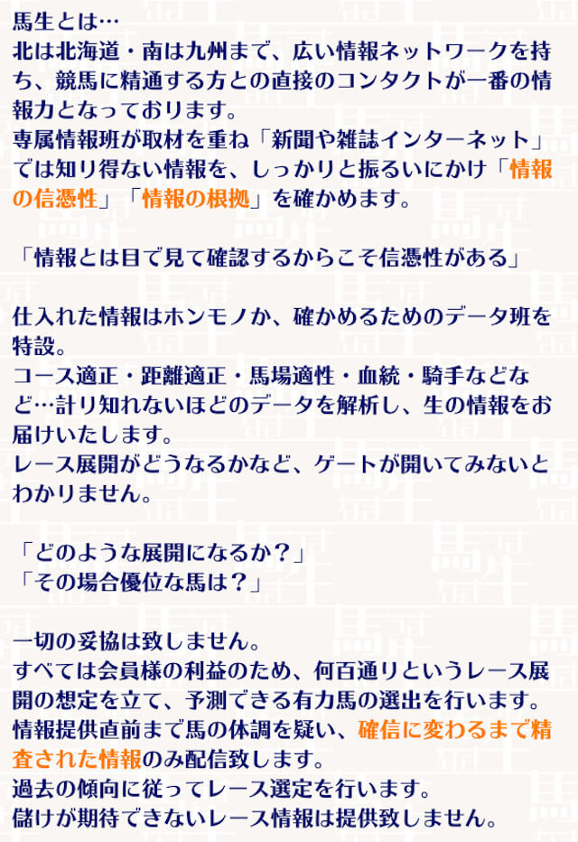 馬生 特徴 情報