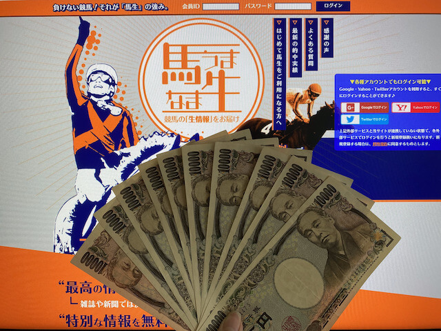 馬生 10万円画像