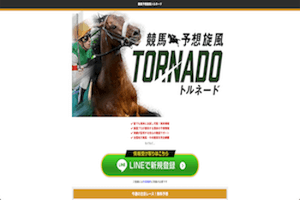 トルネード:アイキャッチ