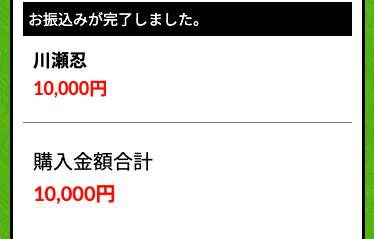 ウマニキの購入画面