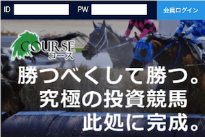 競馬予想サイト『コース(COURSE)』：アイキャッチ