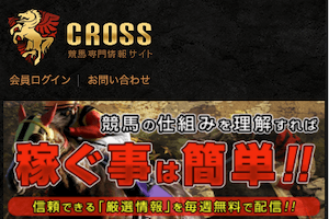 競馬予想サイト『CROSS』：アイキャッチ　