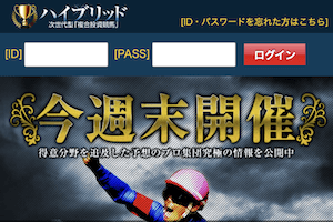 競馬予想サイト「ハイブリッド」：アイキャッチ