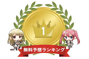 今週勝負するならこの3サイトで決まり！！