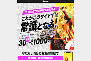 競馬予想サイト「u-line(ユーライン)」：サムネイル