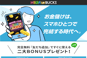 競馬予想サイト「メガバックス（MEGABUCKS）」：サムネ画像