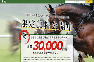 競馬予想サイト「馬強」：サムネイル