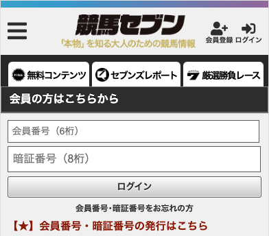 競馬セブンのログイン方法