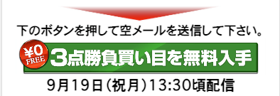 競馬セブンの登録フォーム