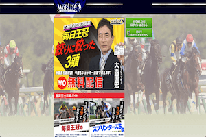 ワールド競馬WEB：サムネイル