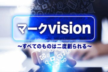 マークvision