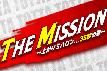 The Mission