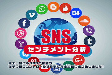 SNS センチメント分析