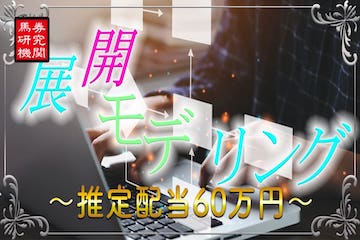 ダビアカ：有料プラン「展開モデリング」