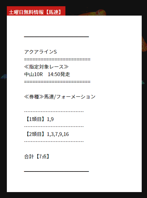 ドリーム競馬(ドリーム競馬)という競馬予想サイトの予想は当たらない