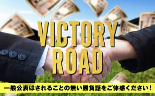 VICTORY ROAD