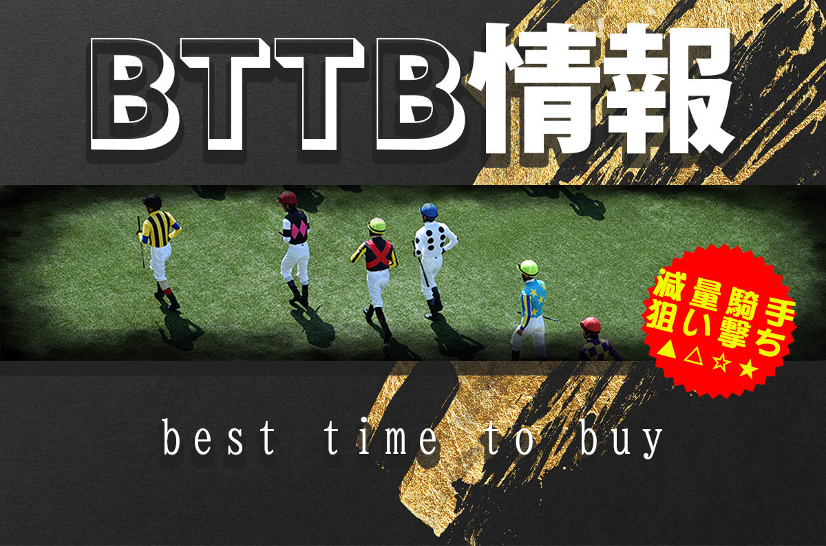 BTTB情報