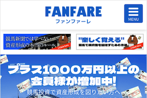 ファンファーレ　競馬予想サイト：サムネイル