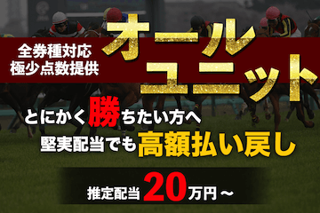 オールユニット〔全券種対応/極小点数でご提供〕