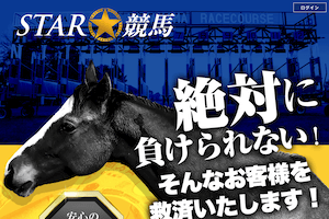 スター競馬（STAR競馬）：サムネイル