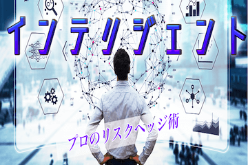 えーあい：インテリジェント