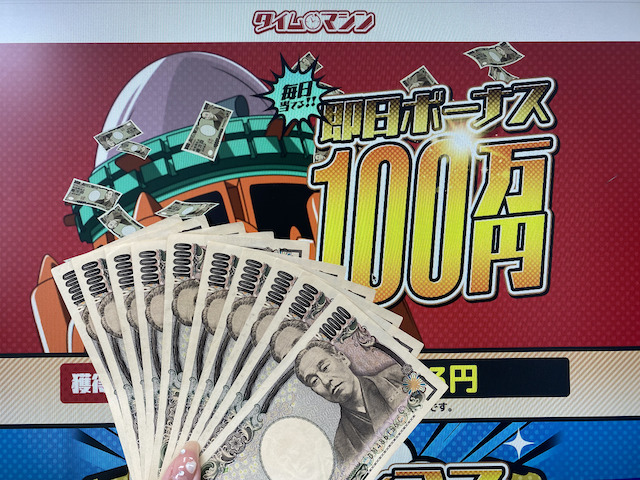 競馬予想サイトタイムマシンのTOP画像と10万円