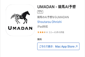 AI競馬予想　無料　ランキング：umadan