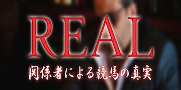 的中ファーム有料プラン：REAL