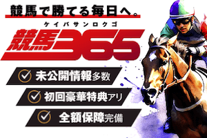 競馬365：サムネイル