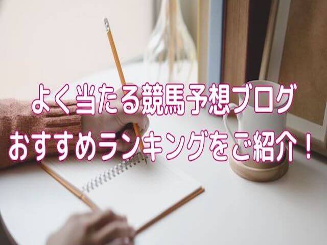 競馬予想家ブログ:TOP
