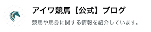 競馬予想ブログ
