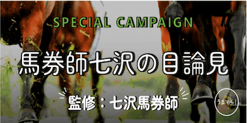 うまマル：有料プラン