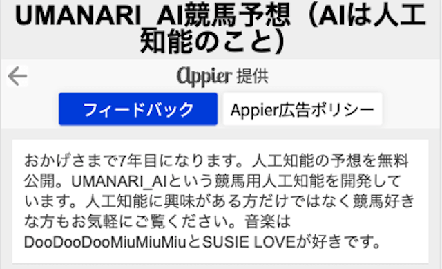 AI競馬予想ランキング:UMANARI