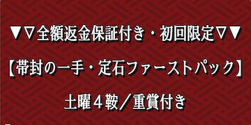 勝ち馬の定石：プラン