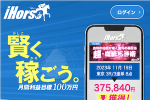 i-horse：サムネイル